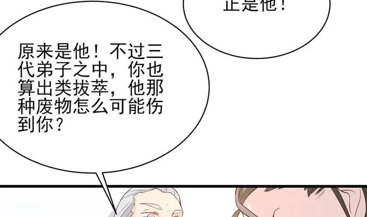 第25话 恶人先告状 第23页