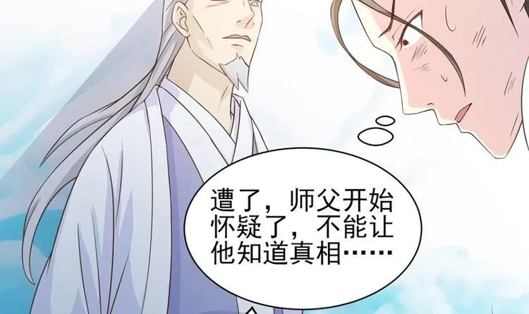 第25话 恶人先告状 第24页