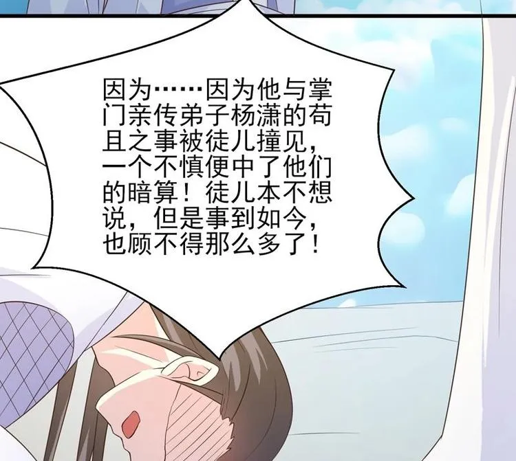第25话 恶人先告状 第25页