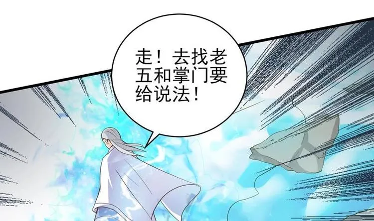 第25话 恶人先告状 第28页