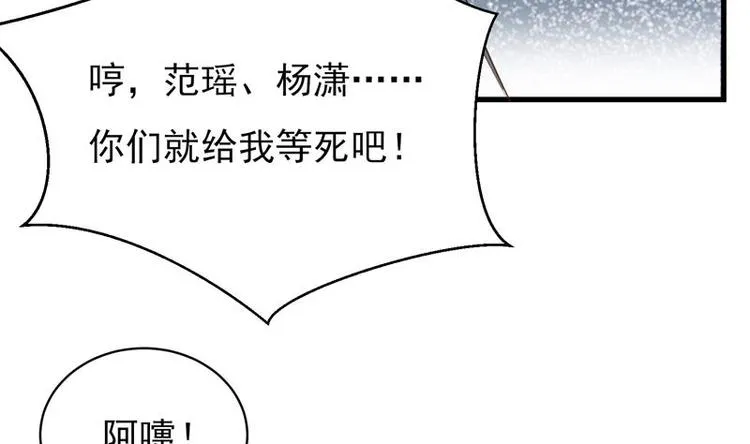 第25话 恶人先告状 第31页