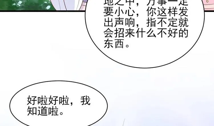 第25话 恶人先告状 第34页
