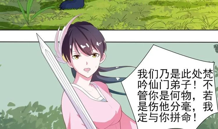 第27话 原来是个美女 第7页