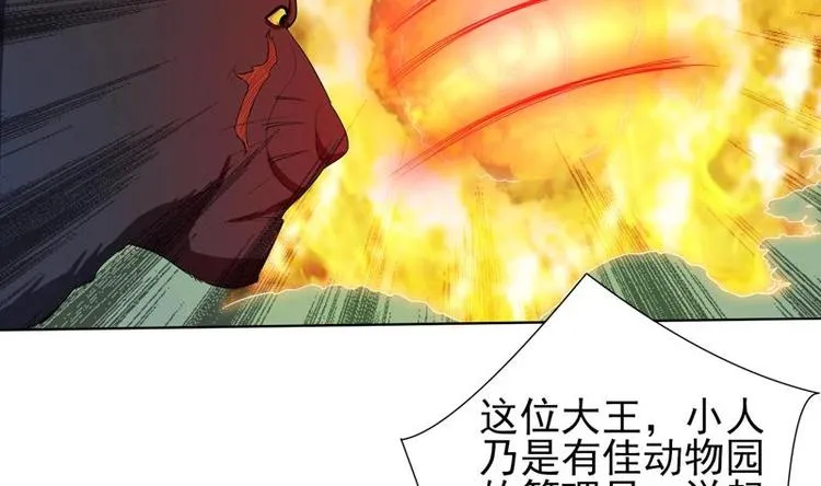 第27话 原来是个美女 第14页