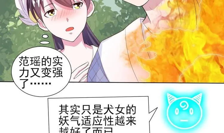 第27话 原来是个美女 第16页