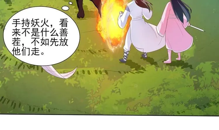 第27话 原来是个美女 第18页