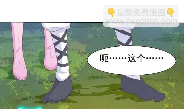 第27话 原来是个美女 第19页