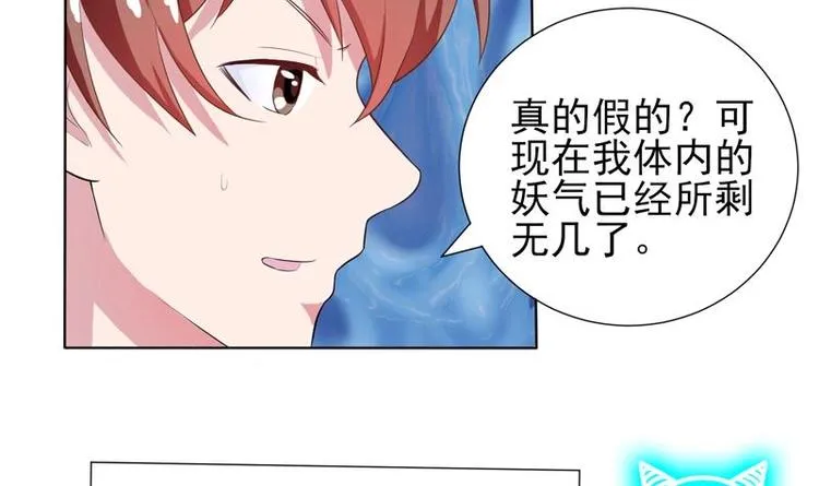 第27话 原来是个美女 第21页