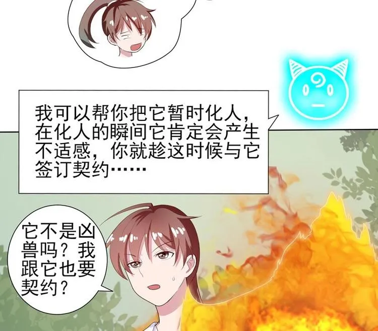 第27话 原来是个美女 第23页