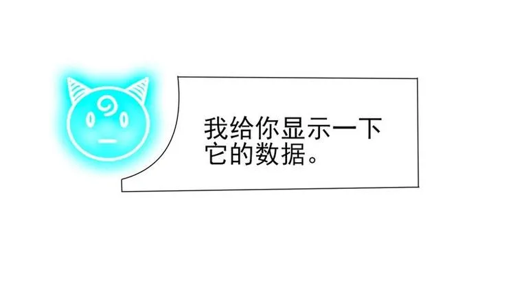 第27话 原来是个美女 第25页