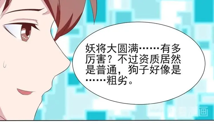 第27话 原来是个美女 第28页
