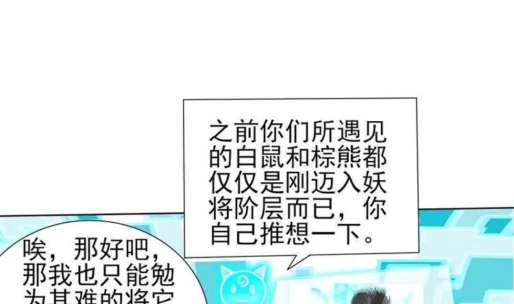 第27话 原来是个美女 第29页