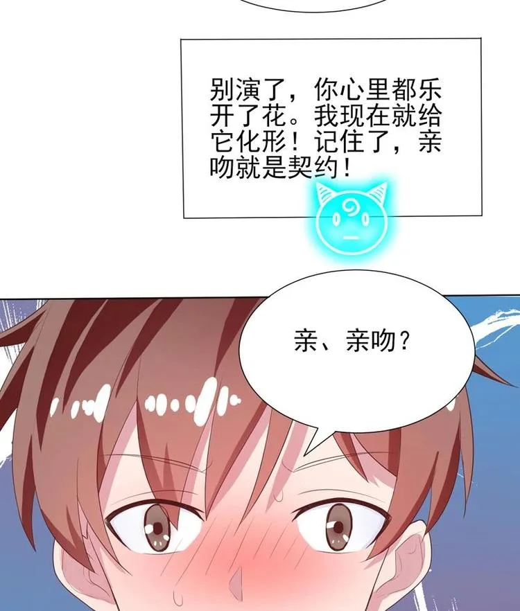 第27话 原来是个美女 第31页