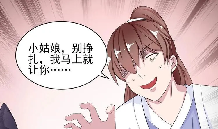 第28话 正中下怀 第11页