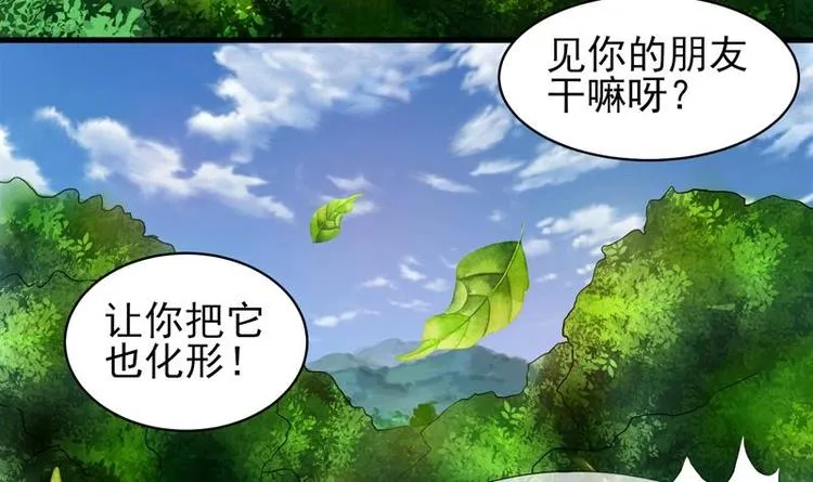 第28话 正中下怀 第28页