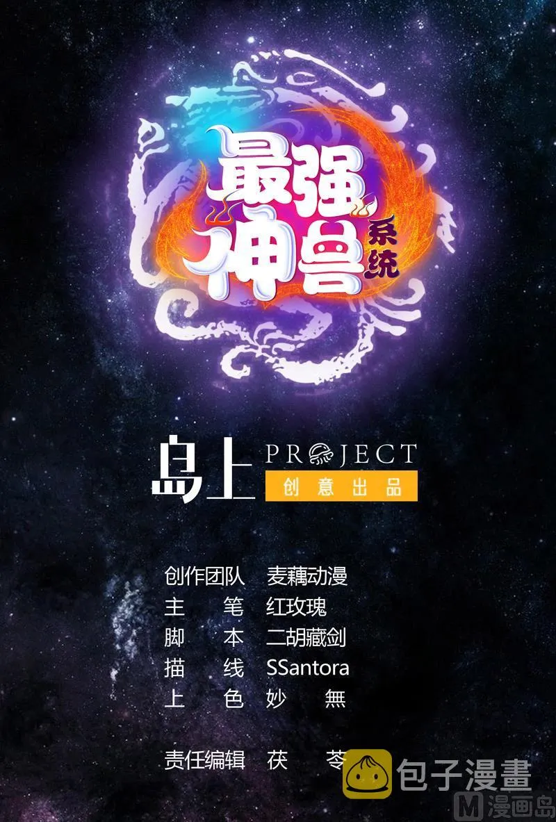 第29话 孽障快伏法 第1页