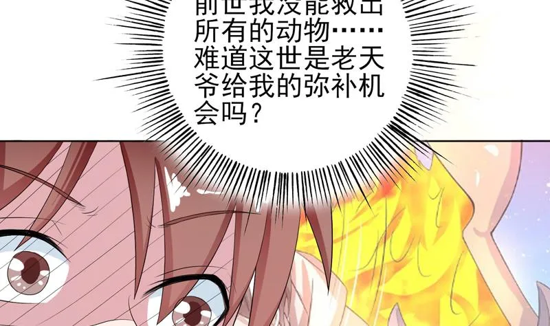 第29话 孽障快伏法 第32页
