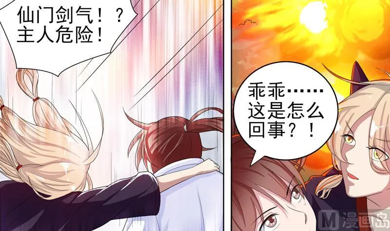 第29话 孽障快伏法 第43页