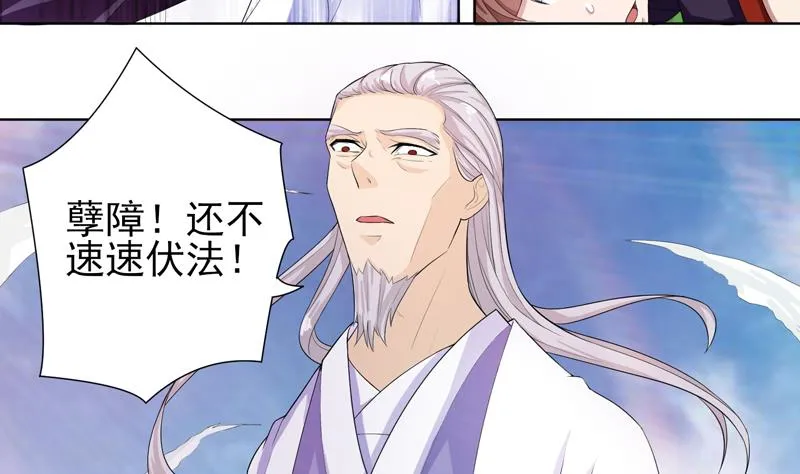 第29话 孽障快伏法 第44页