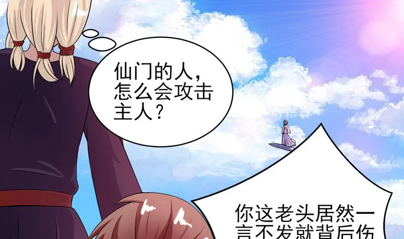 第30话 不许伤我主人 第2页