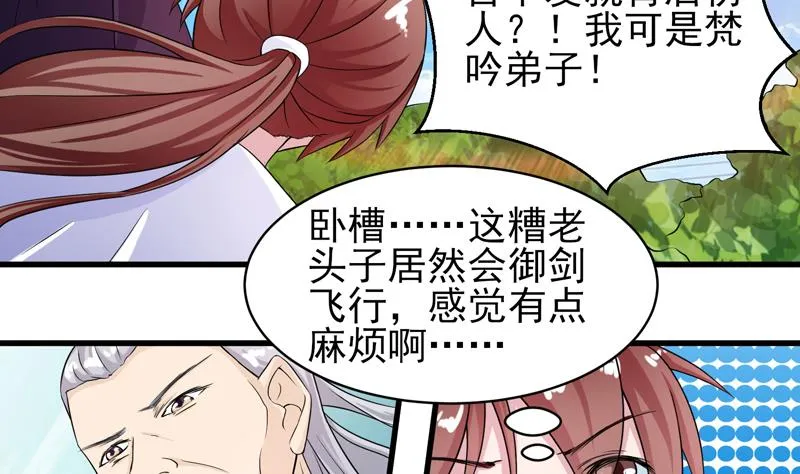 第30话 不许伤我主人 第3页