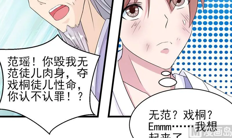第30话 不许伤我主人 第4页
