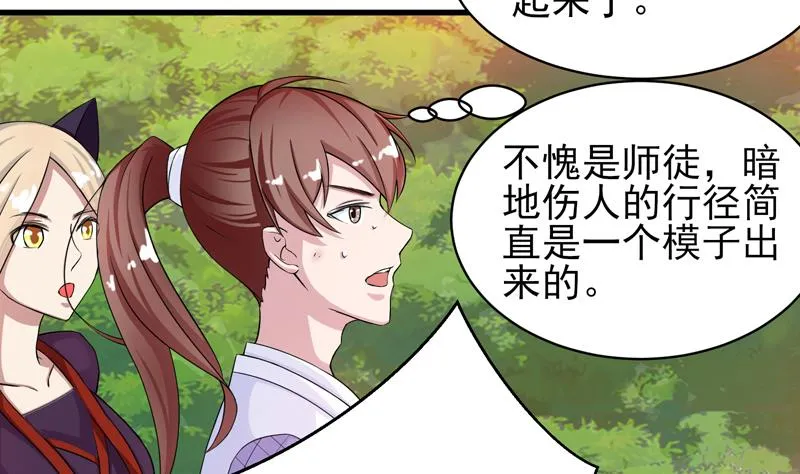 第30话 不许伤我主人 第5页
