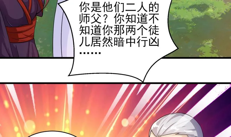 第30话 不许伤我主人 第6页