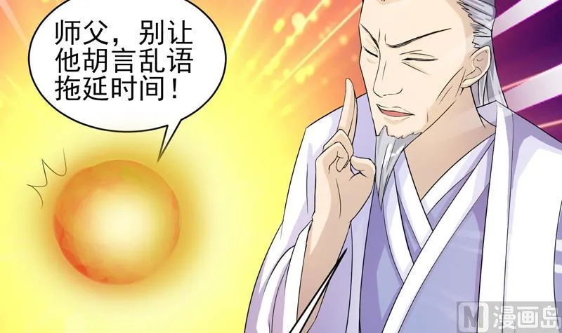 第30话 不许伤我主人 第7页