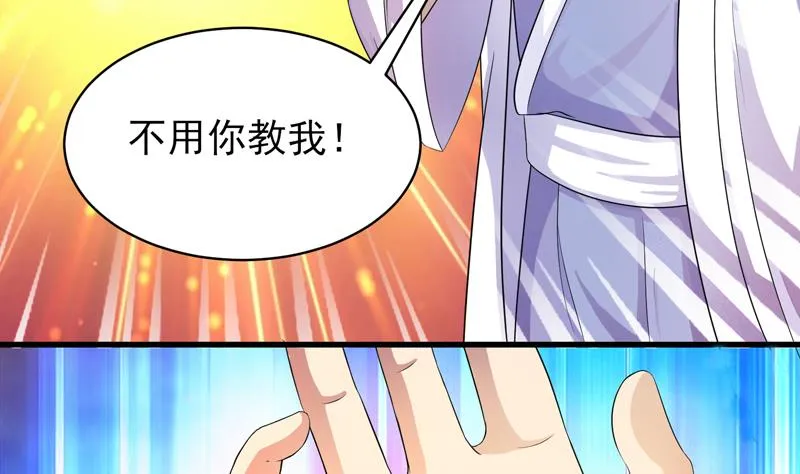 第30话 不许伤我主人 第8页
