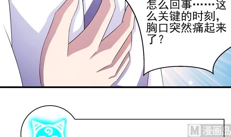 第30话 不许伤我主人 第13页