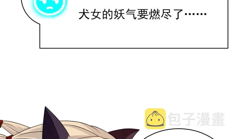 第30话 不许伤我主人 第14页