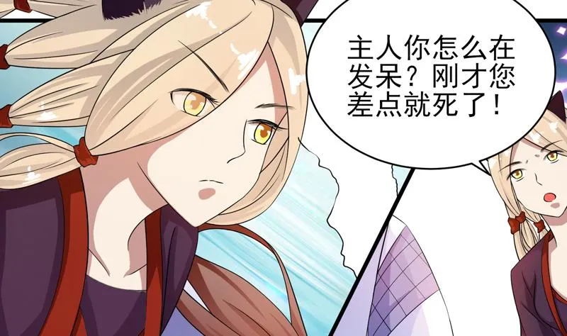 第30话 不许伤我主人 第15页