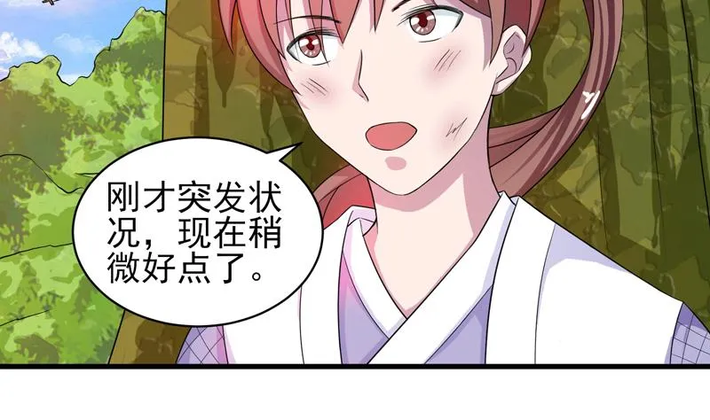 第30话 不许伤我主人 第17页