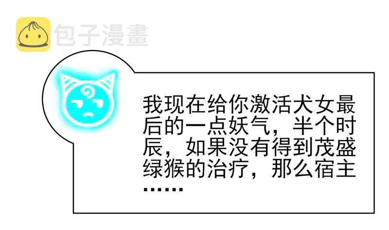 第30话 不许伤我主人 第18页