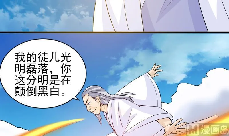 第30话 不许伤我主人 第28页