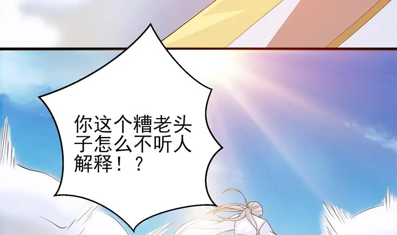 第30话 不许伤我主人 第30页