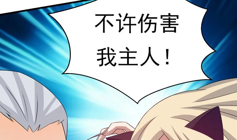 第30话 不许伤我主人 第33页