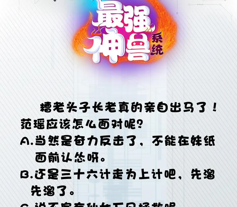 第30话 不许伤我主人 第42页