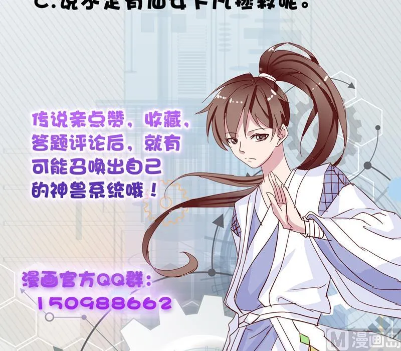 第30话 不许伤我主人 第43页
