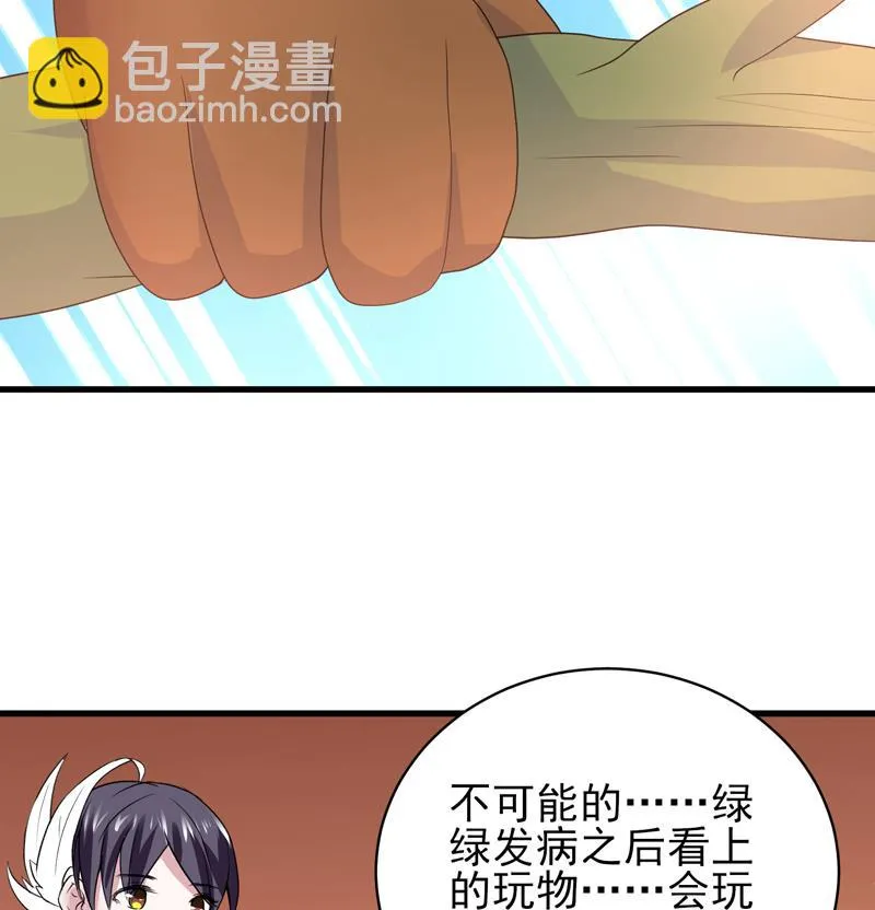 第32话 亲吻的契约 第23页