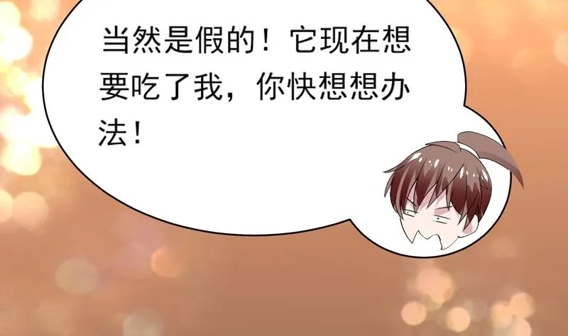 第32话 亲吻的契约 第34页