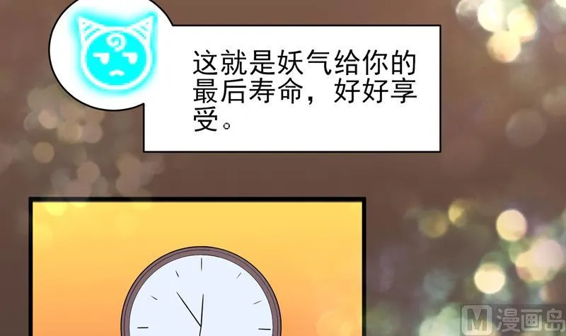 第32话 亲吻的契约 第36页