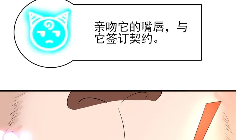 第32话 亲吻的契约 第41页