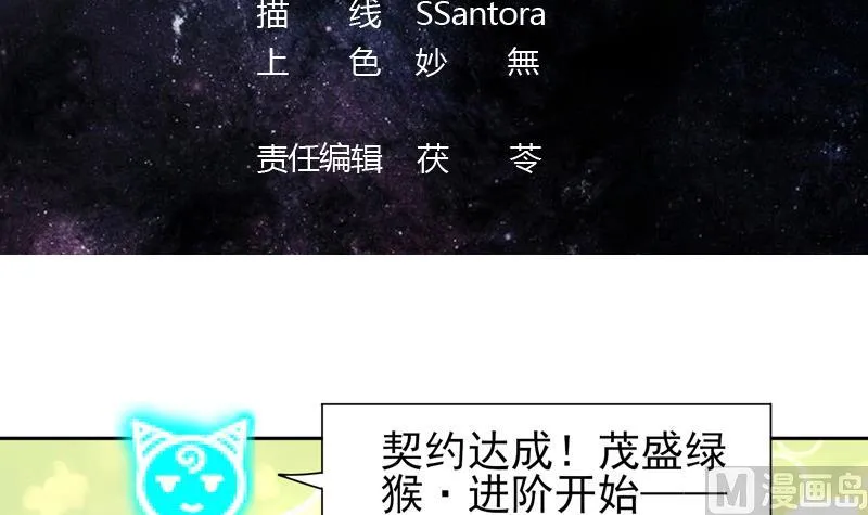 第33话 新外挂来了 第3页