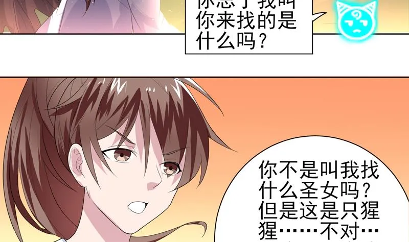 第33话 新外挂来了 第8页