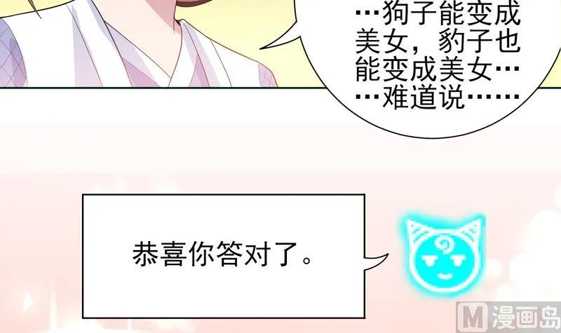 第33话 新外挂来了 第9页