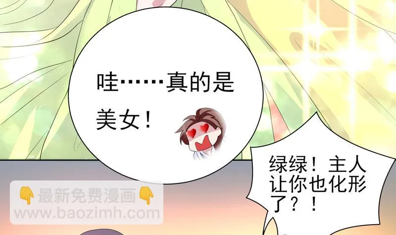第33话 新外挂来了 第13页