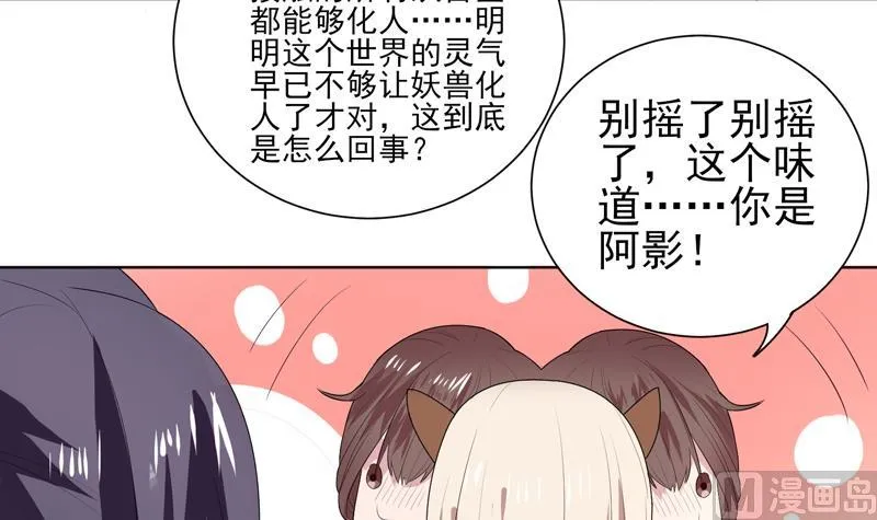 第33话 新外挂来了 第15页