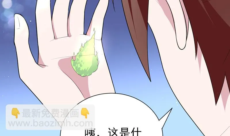 第33话 新外挂来了 第26页